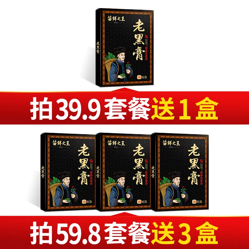 老黑膏正装