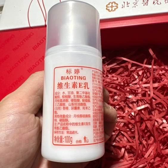 标婷瓶装维生素E乳北京医院研制保湿滋润护肤品面霜补水