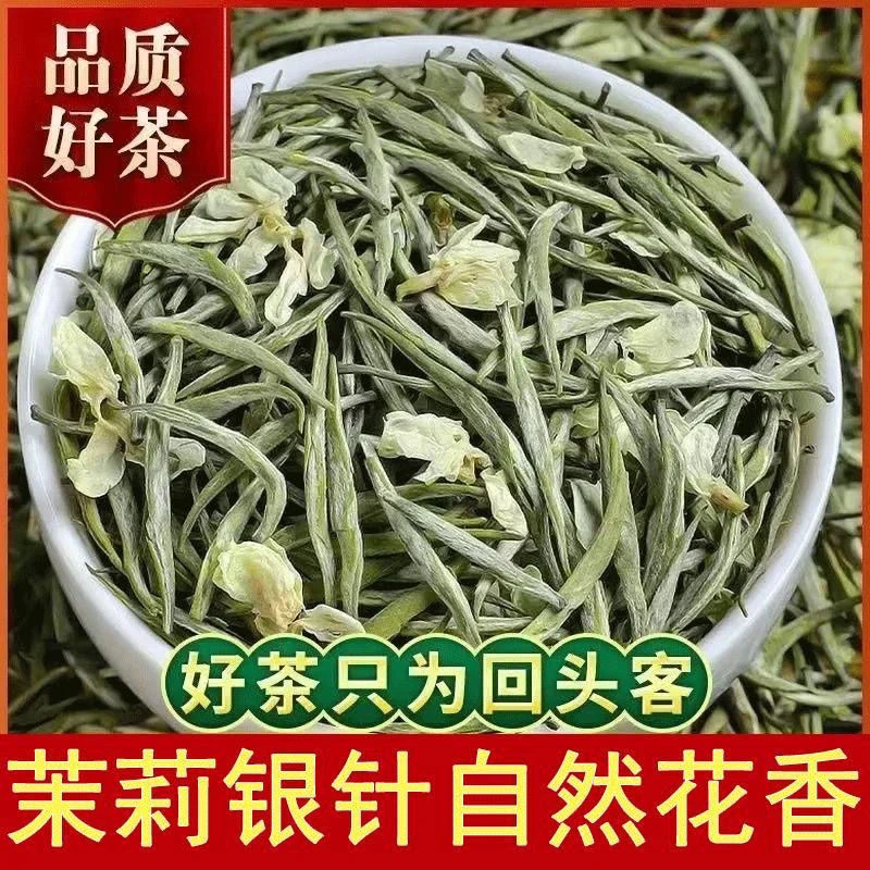 茉莉银针茉莉花茶7窨明前茶全芽甘露飘雪蒙顶高山茉莉银针浓香优