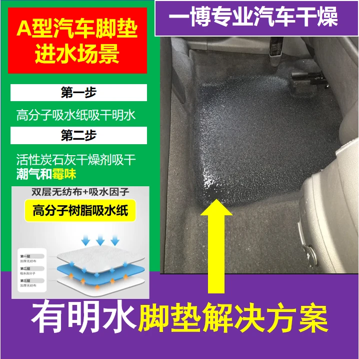 【汽车专用干燥剂】脚垫进水除湿除水除潮除霉味臭味高分子干燥剂