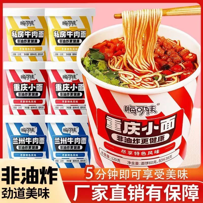 【工厂直发】正宗重庆小面私房牛肉面兰州牛肉面方便速食夜宵整箱