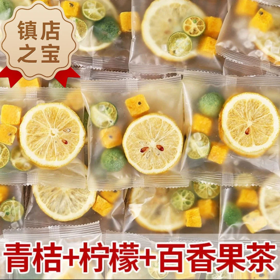 酸甜金桔青桔柠檬百香果茶消火水果茶独立包装冷泡茶饱满新鲜饮品