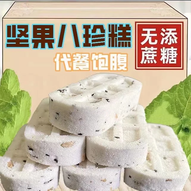 【老板推荐】坚果八珍糕芡实黑芝麻代餐糕点饱腹露营方便携