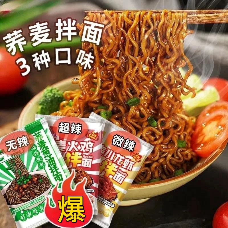 【暑末狂欢】火鸡拌面荞麦面免煮0脂速食泡面葱油拌面速食方便面