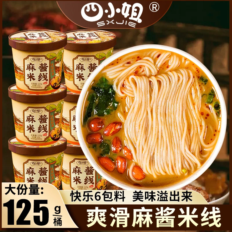 【工厂直发】四小姐麻酱米线冲泡方便速食米线免煮米粉桶装125g