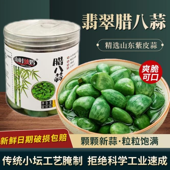 山东特产山村辣妈腊八蒜醋泡大蒜绿蒜糖蒜腌制下饭菜咸菜袋装罐装