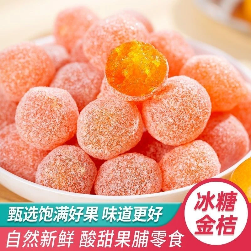 正宗天山雪桔干老人小孩爱吃蜜饯果脯酸甜冰糖金桔干休闲零食茶点
