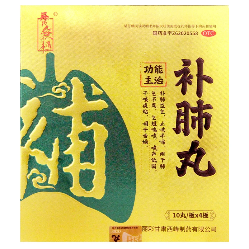 养无极补肺丸9g*40丸补肺益气止咳平喘用于肺气不足气短喘咳