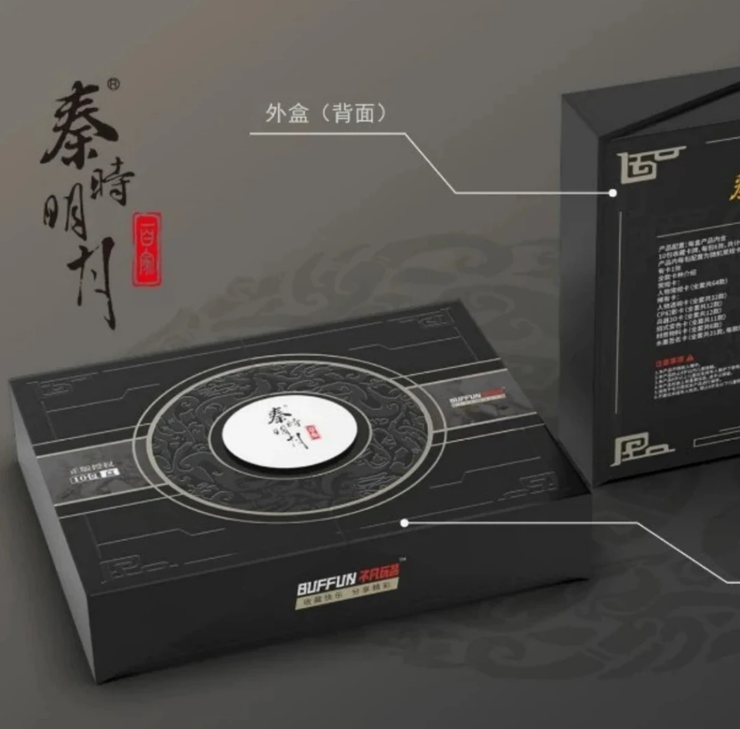 秦时明月 珍藏卡牌 套装