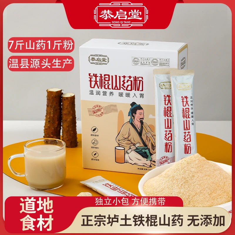 【双11特惠】铁棍山药粉20条正宗河南温县生产独立包装代餐粉食补粉