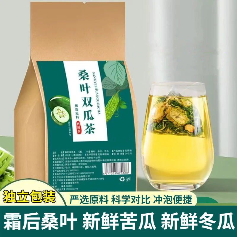 【手慢无！抢120包】桑叶双瓜茶苦瓜冬瓜优质霜后老桑叶冲泡袋泡茶