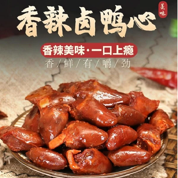 俏美味香辣鸭心即食香辣零食麻辣味小包装网红零食鸭货熟食饱满