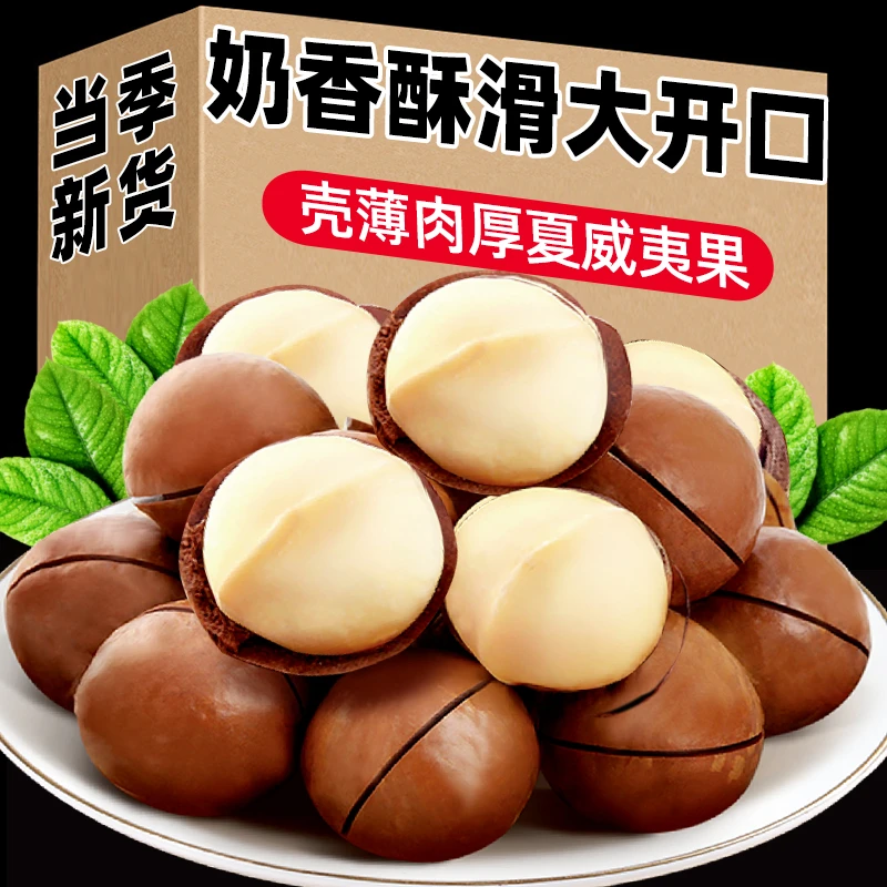 新货夏威夷果袋装奶油味干果坚果果仁休闲营养追剧零食好吃酥脆