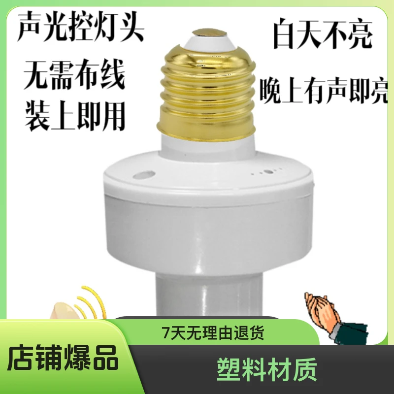 雷达声光控防水全自动感应灯座自动护眼创意免打孔阳台灯