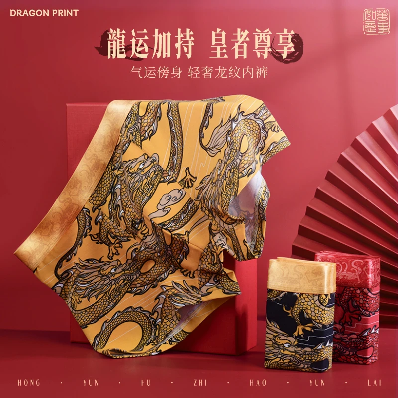 男士内裤抗菌透气棉宽松舒适本命年龙图案男生平角裤大码裤头礼盒