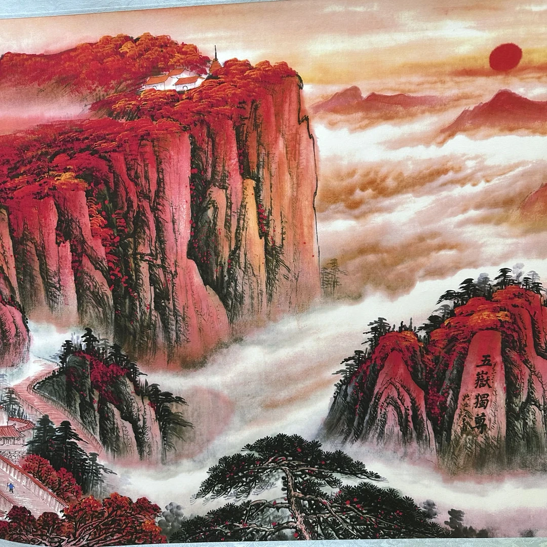 向明智----泰山雄姿-字画