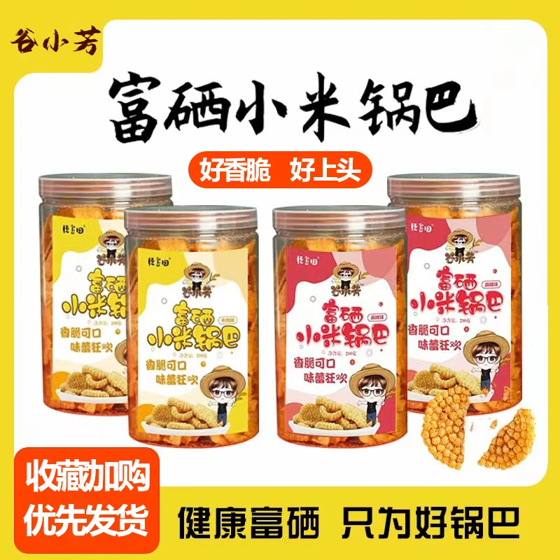 富硒小米锅巴牛肉麻辣味0添加健康食用香脆解馋美味小吃即食零食