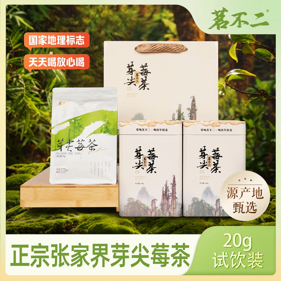 蛙姐甄选茗不二正宗张家界莓茶产地直发藤茶显齿蛇葡萄叶嫩牙尖