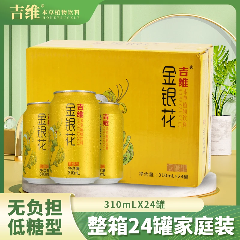 吉维吉维金银花露整箱24瓶家庭必备装低糖型0脂饮料罐装饮品包邮