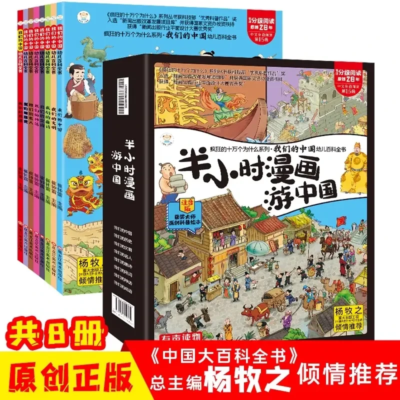 半小时漫画游中国全套8册彩图注音版小学生一二年级课外阅读书籍