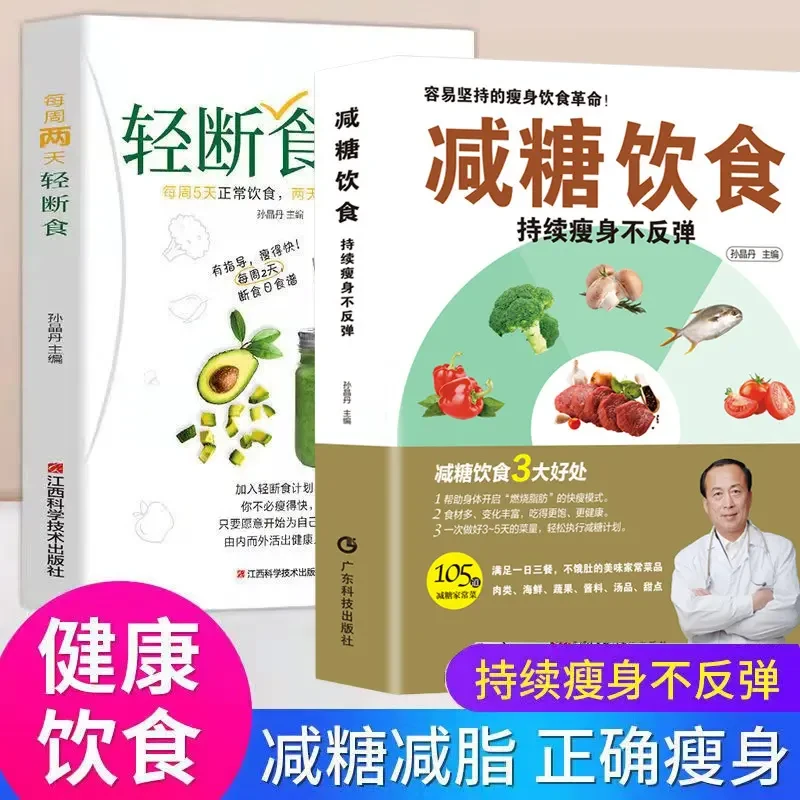 减脂餐食谱减肥餐减糖生活食谱控糖戒糖轻断食健康瘦身大全食谱书