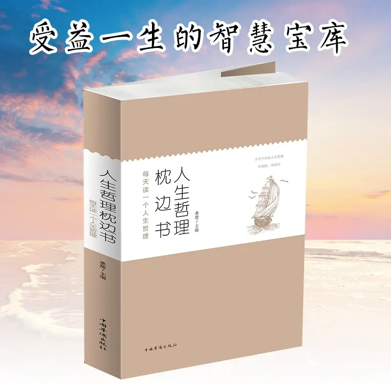 【荣景×校长】人生哲理枕边书 青春励志 情绪管理 静心成长