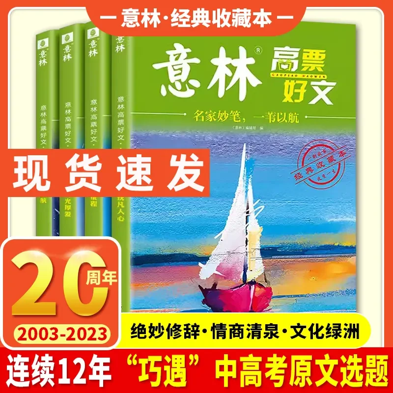 意林20周年纪念书?高票好文正版中考作文2023初中生高中范文精选