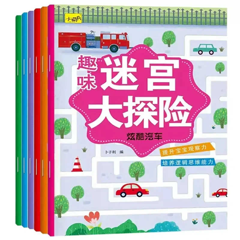 全脑思维走迷宫训练书2-6岁儿童趣味找不同专注力迷宫智力开发