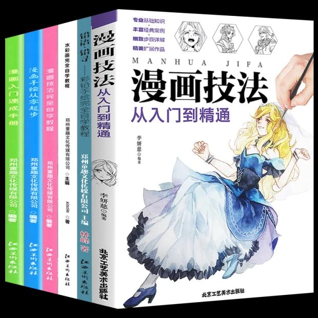 正版 6册漫画技法从入门到精通自学入门教程材书籍