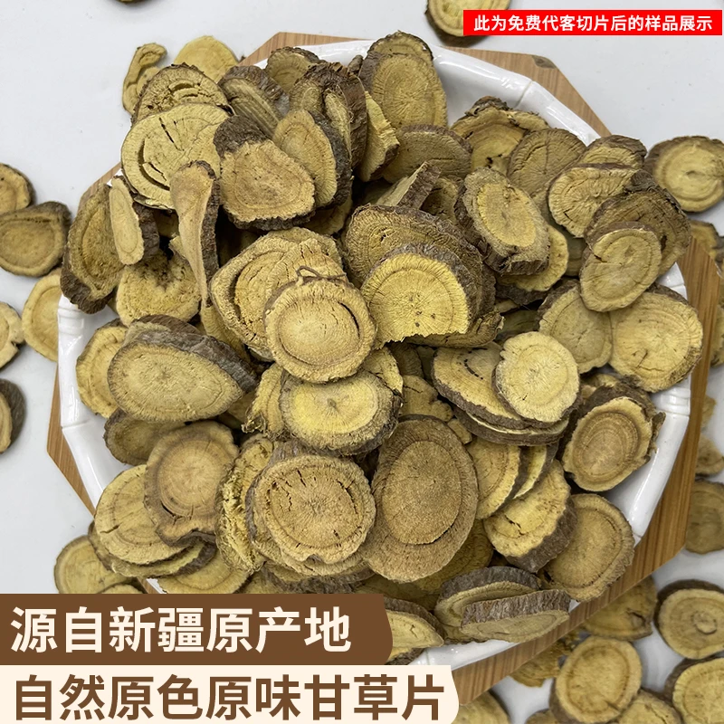 严选甘草新疆大片 手工挑选产地直供当季新货甘草切片可磨粉