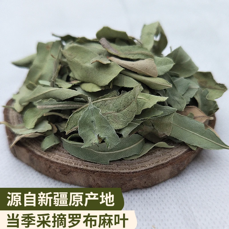 新疆罗布麻叶 罗布麻叶当季新货地道源产地直供手工挑选干净无杂