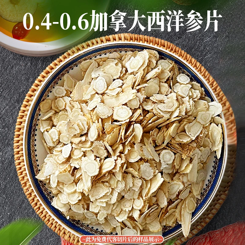 加拿大爆款参段切片0.4-0.6cm西洋参片  软质花旗参泡水打粉