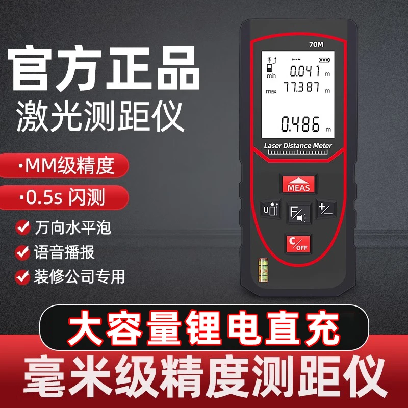 激光测距仪手持红外线测量距离电子尺高精度大锂电量房仪器