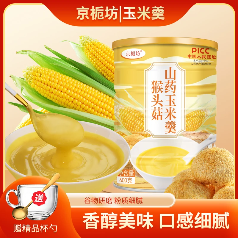 猴头菇山药玉米羹600g无加糖粗粮精磨口感醇香冲泡营养饱腹代餐