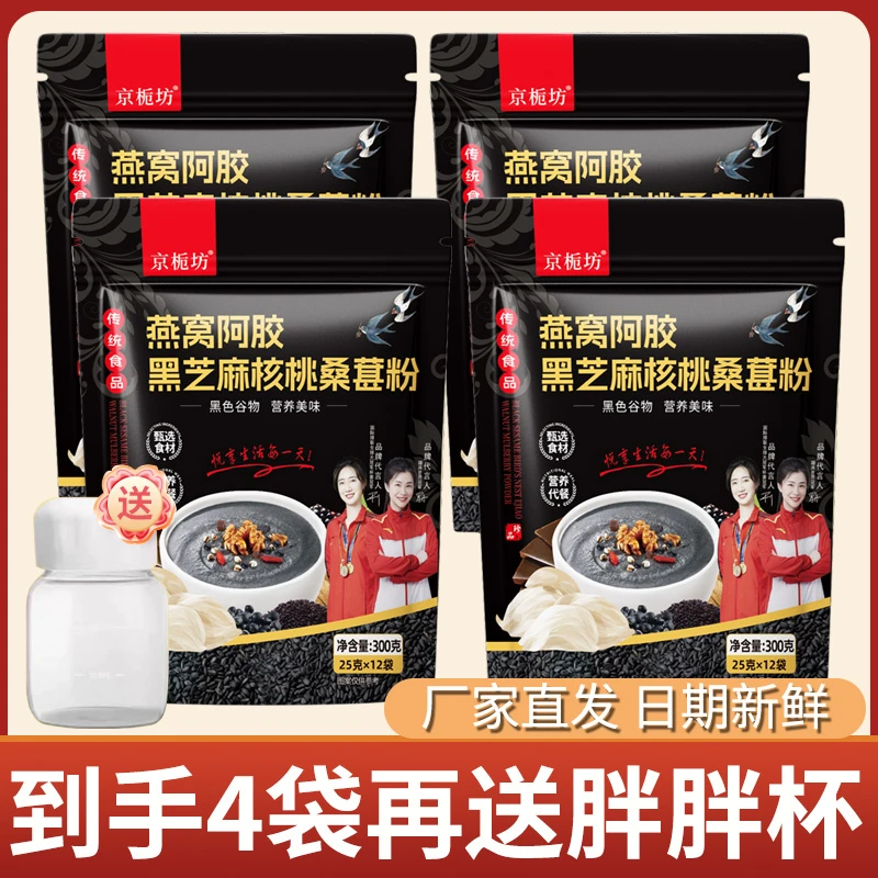 京栀坊300g/袋燕窝阿胶黑芝麻核桃桑葚粉即冲即饮黑营养
