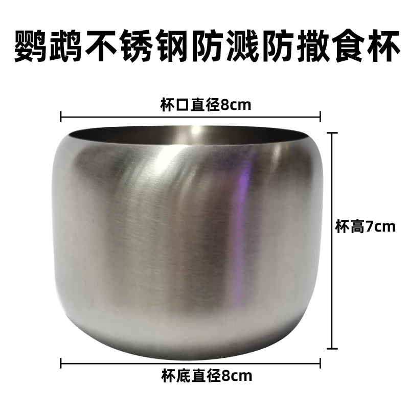 鹦鹉不锈钢食杯食碗虎皮牡丹玄风鸟用防撒防溅食盒喂食器