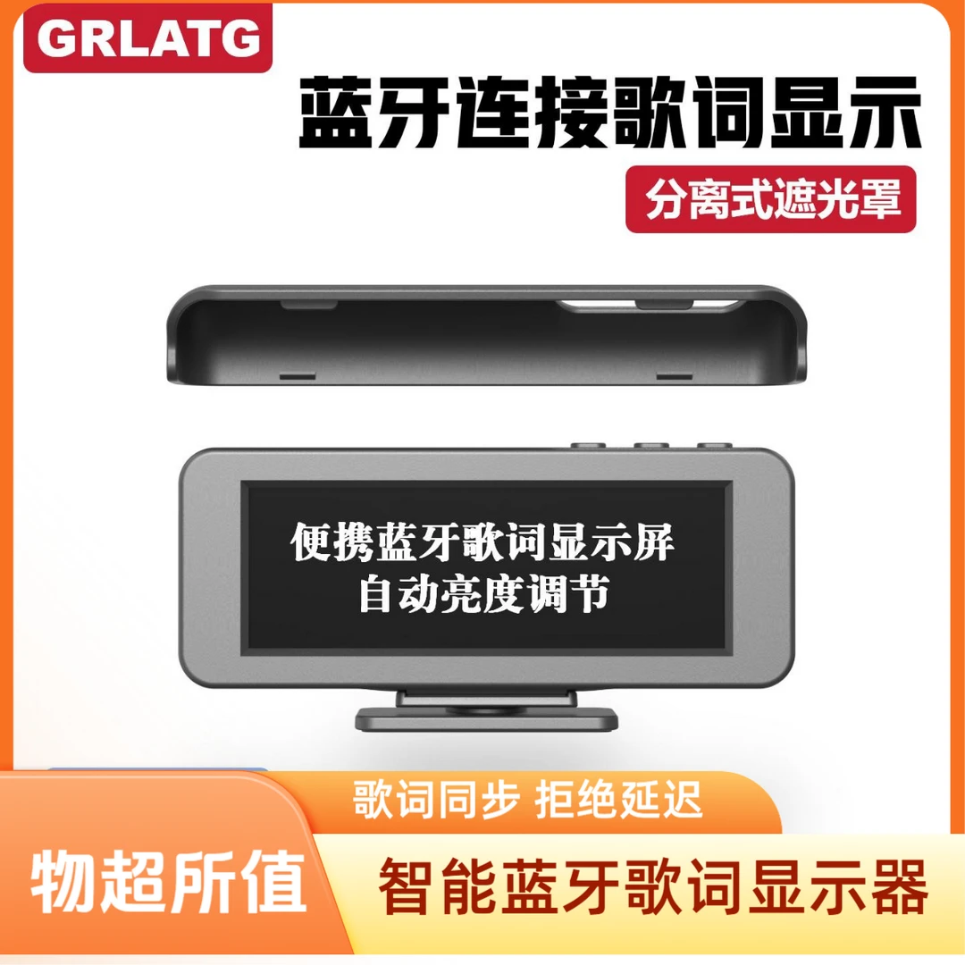 智能车载蓝牙歌词显示器音乐提示器歌曲显示屏音响K歌宝耳机音箱