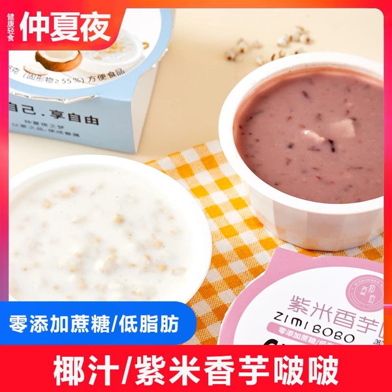 （2026年2月到期）仲夏夜厚椰啵啵 生椰/芋泥即食营养饱腹208g/盒*7