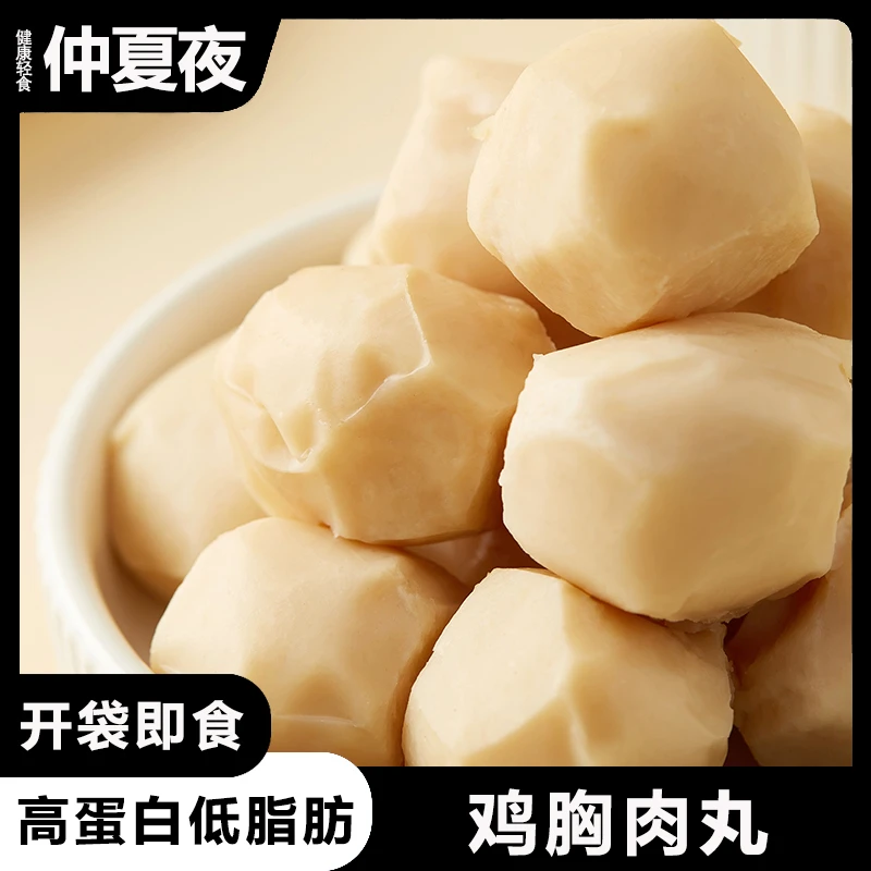 仲夏夜即食鸡胸肉丸60g*11袋鸡肉丸代餐高蛋白低脂肪