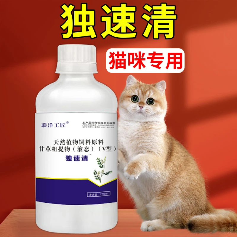 独速清独速清猫猫怎么用窝咳独速清是智商税吗猫咪用独速清是什么