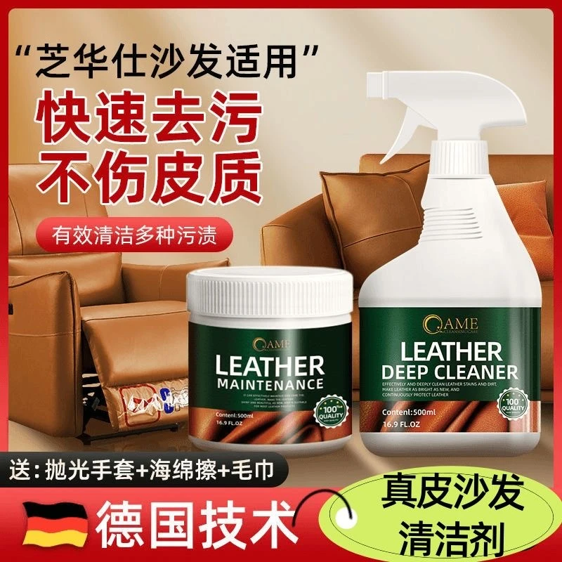 芝华仕真皮沙发清洁剂芝华士皮革护理强力去污保养皮具专用清洗剂