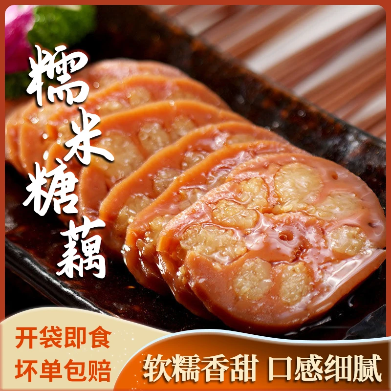 糯米藕去皮早餐饱满开袋食用400g/袋莲藕优质又红又烂的秘密清香