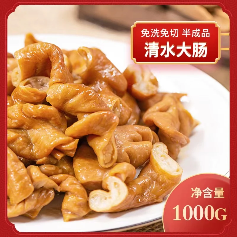 精品肥肠免洗免切(9成熟)猪大肠1000g醇香肉质品质新鲜食用鲜嫩