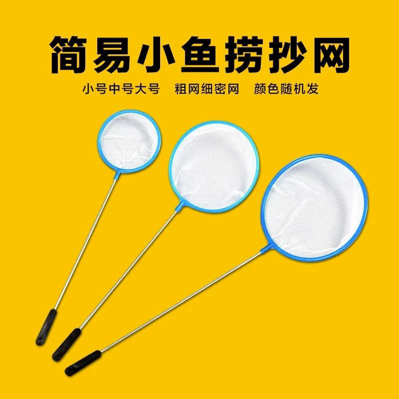 鱼缸鱼捞捞鱼网兜鱼捞手抄鱼网金鱼热带鱼渔捞捞网水族箱抄网捞网