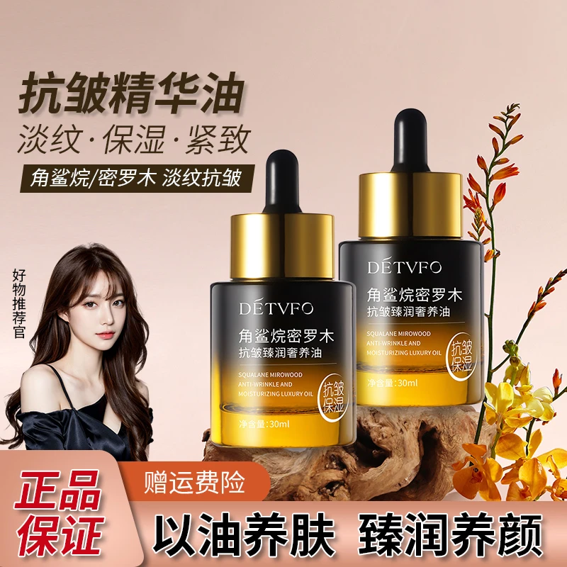 【德德维芙以油养肤】原液密罗木精华油脸部护肤保湿紧致改善细纹