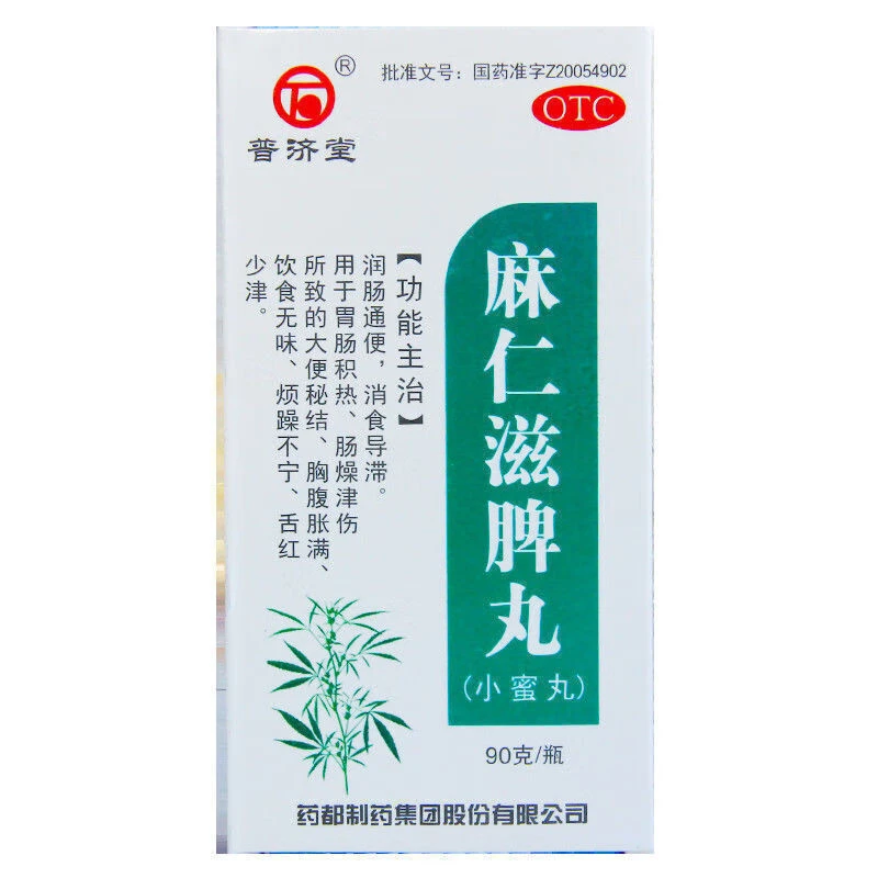 普济堂 麻仁滋脾丸 90g