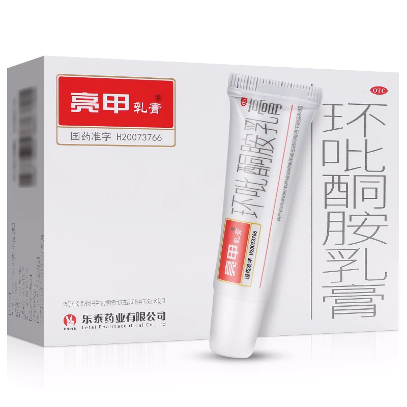 亮甲 环吡酮胺乳膏 1%*10g