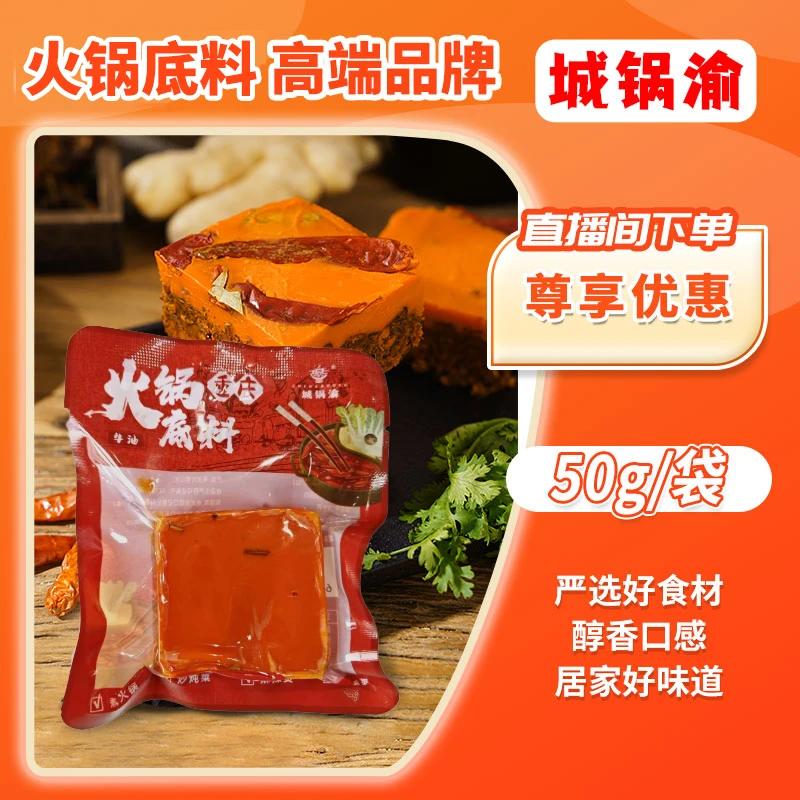 【到手10袋】城锅渝重庆牛油火锅底料50g炒菜麻辣烫干锅