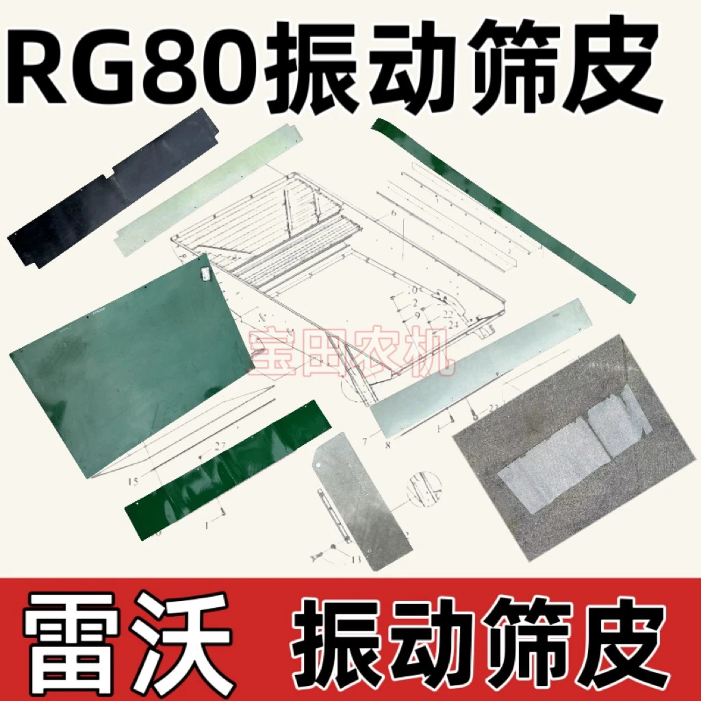 潍柴雷沃RG80收割机配件领航金刚筛箱皮原装新式通用型全套挡板