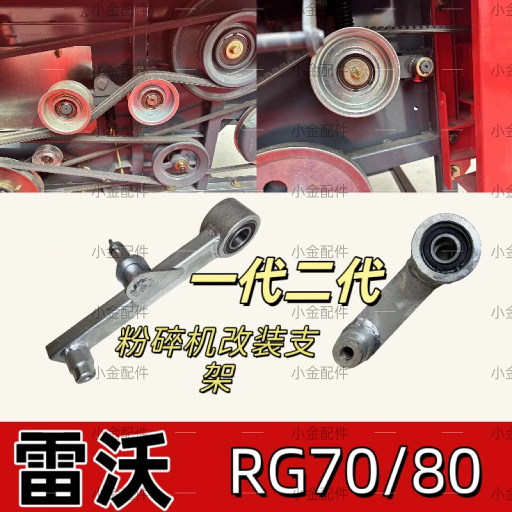 雷沃收割机配件RG70/80领航金刚版粉碎机改装张紧支架